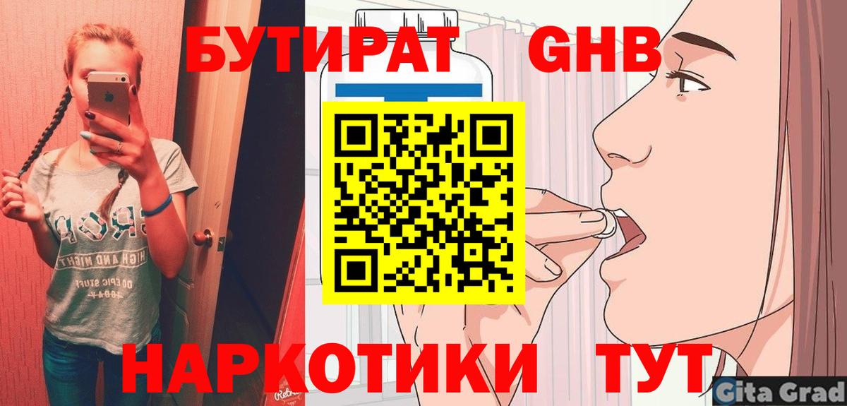 БУТИРАТ  Бутират вода  Вход с VPN  Кострома 