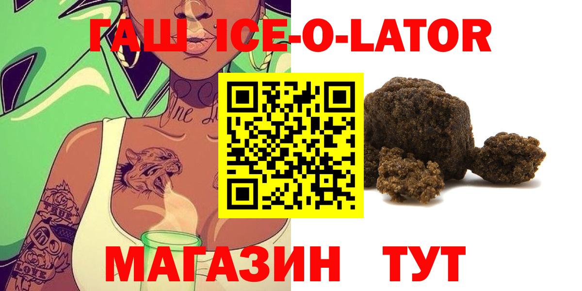 ГАШИШ ice o lator Кострома