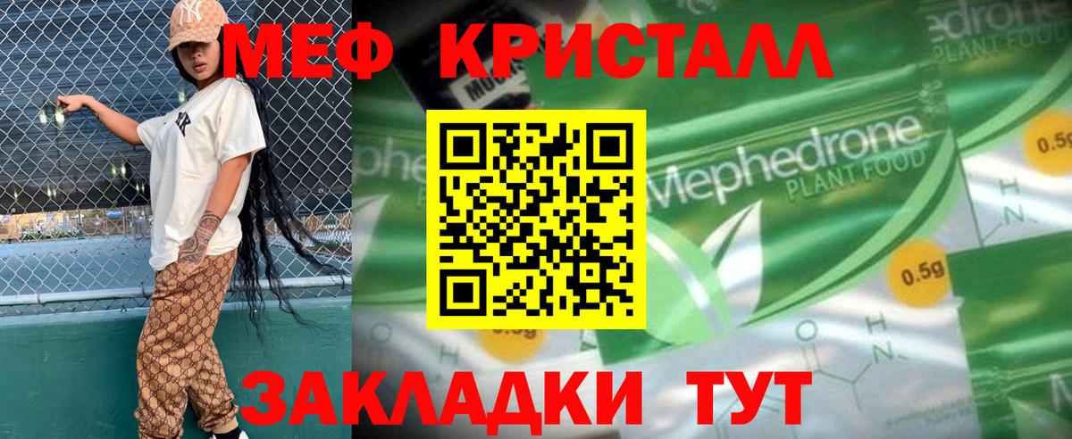 Меф мяу мяу кристаллы Кострома