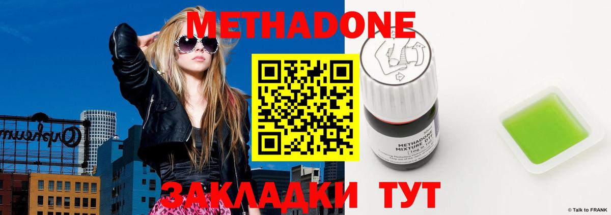 Метадон кристалл  МЕТАДОН methadone  Вход с VPN  Кострома 